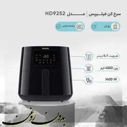 سرخ کن بدون روغن فیلیپس مدل 9252