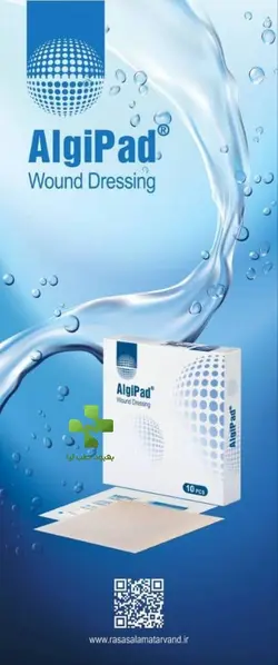 پانسمان آلژی پد  AlgiPad® Dressing