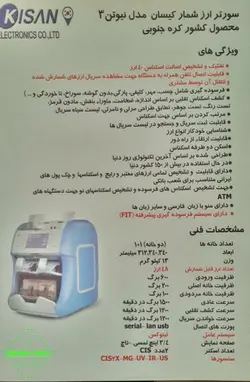 سورتر ارز شمار کیسان مدل نیوتونA| قیمت دستگاه ارز شمار