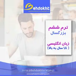 ترم ۶ مکالمه زبان بزرگسال KAC 6