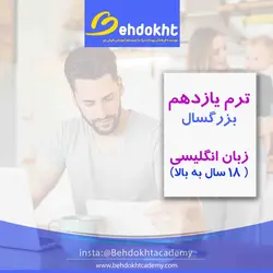ترم یازدهم مکالمه بزرگسال KAC11
