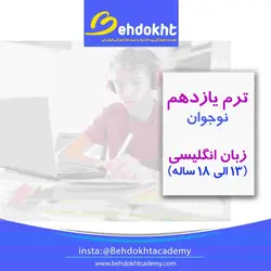 ترم یازدهم مکالمه نوجوانKSC11زمستان1401:شنبه،دوشنبه 18:00