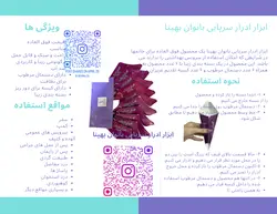 ابزار ادرار سرپایی بانوان بهینا LSWC10 عددی