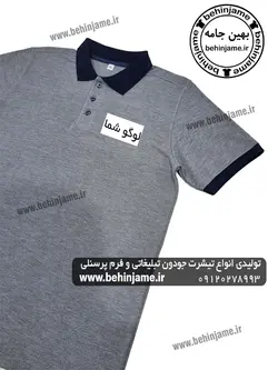 تیشرت تبلیغاتی طوسی با یقه و مچ سرمه ای سفارشی