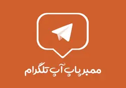 2000 ممبر پاپ آپ تلگرام