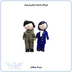 عروسک مهماندار