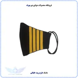 ماسک طرح ریت خلبانی چهار خط