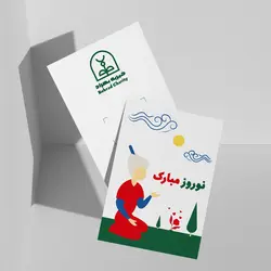 کارت تبریک نوروز خیریه بهراد
