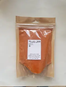 فلفل پاپریکا (پودری)