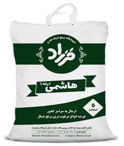 برنج هاشمی 5 کیلویی