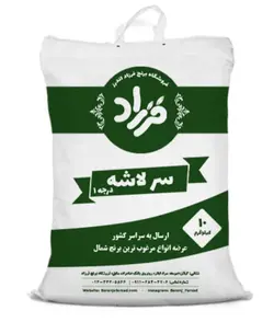 برنج سرلاشه هاشمی 10 کیلویی