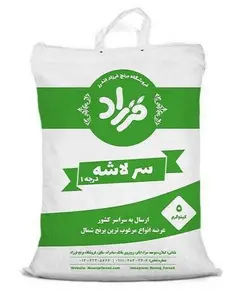 برنج سرلاشه هاشمی 5 کیلویی