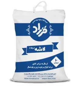 برنج لاشه 10 کیلویی