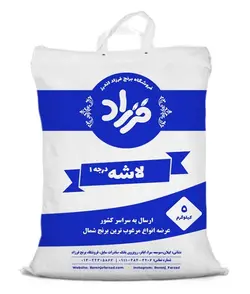 برنج لاشه 5 کیلویی