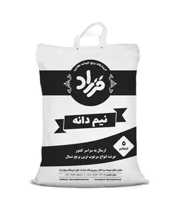 برنج نیم دانه هاشمی 5 کیلویی