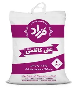 برنج کاظمی 10 کیلویی