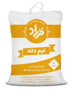 برنج نیم دانه هاشمی دودی 10 کیلویی