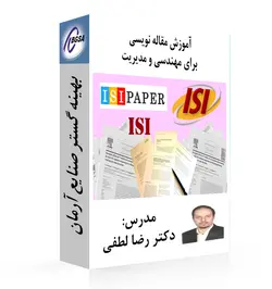 وبینار و دوره آموزشی مقاله نویسی جهت مهندسین صنایع و مدیریت
