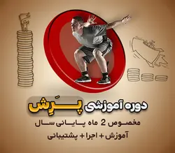 پرش- ویژه فروش بیمه در بازار شب عید