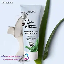 پاک کننده صورت کرمی آلوئه ورا و آب نارگیل لاونیچر Love Nature مناسب پوست نرمال کد مرجع: 34819 ❤️