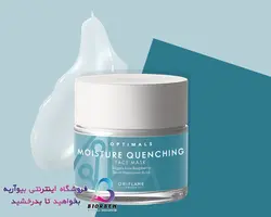 ماسک صورت آبرسان اپتیمالز کد 42616❤️