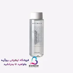میسلاواتر آرامش بخش اوریفلیم سری اپتیمالز مناسب انواع پوست حجم 150 میل - شماره 42610 Orifalme Optimals Soothing Micellar Cleanser Water ❤️