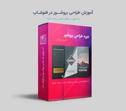 آموزش طراحی بروشور در فتوشاپ
