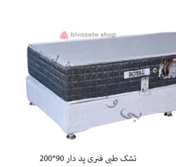 تشک طبی فنری پد دار 90*200 (10سال ضمانت)