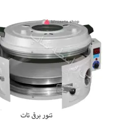 تنور برقی تات مدل Max 300