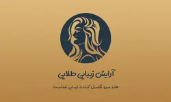 کارت ویزیت سالن زیبایی