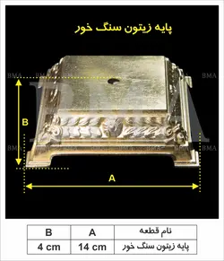 پایه زیتون سنگ خور