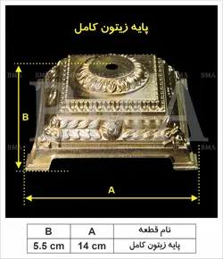 پایه زیتون کامل