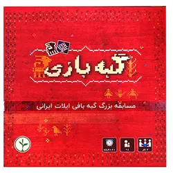 گبه بازی (مسابقه بزرگ گبه بافی)