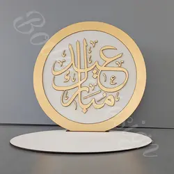 استند عید مبارک code 823