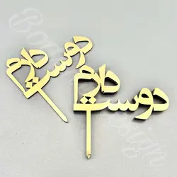 مینی تاپر دوستت دارم code 801