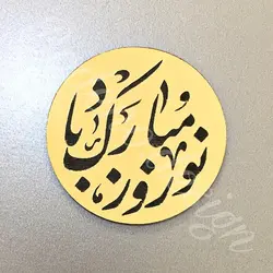 مینی تاپر نوروز مبارک باد