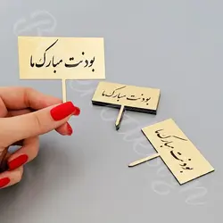 مینی تاپر بودنت مبارک ما کد ۷۶۴