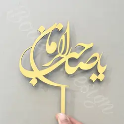 تاپر یا صاحب الزمان کد 356