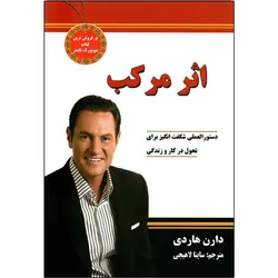 کتاب اثر مرکب