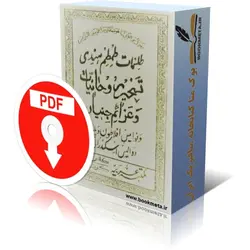 طلسمات طمطم هندی - bookmeta.ir