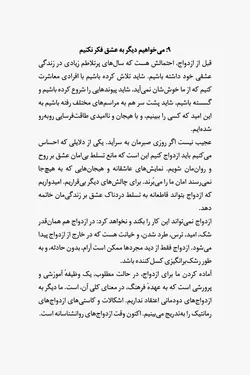 چرا با آدم عوضی ازدواج می کنیم