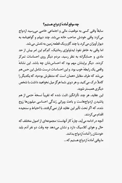 چرا با آدم عوضی ازدواج می کنیم