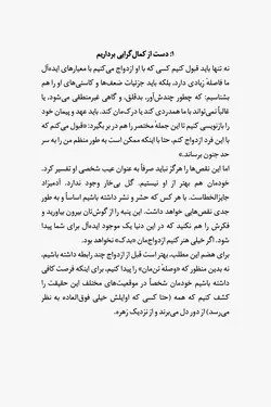 چرا با آدم عوضی ازدواج می کنیم