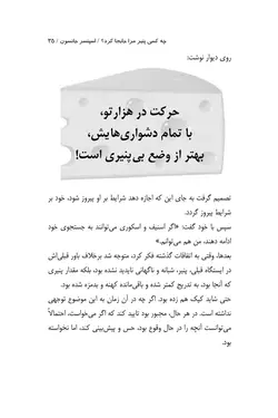 چه کسی پنیر مرا جابجا کرد