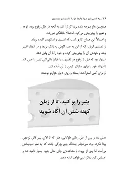 چه کسی پنیر مرا جابجا کرد