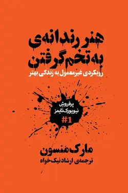 هنر رندانه به تخم گرفتن