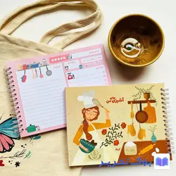 پلنر آشپزی های من A5 آبرنگ