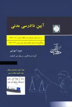مجموعه سوالات طبقه بندی شده موضوعی حقوق ثبت رضا شکری (کپی)