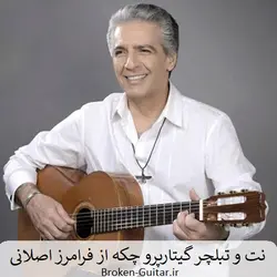 نت و تبلچر چکه از فرامرز اصلانی