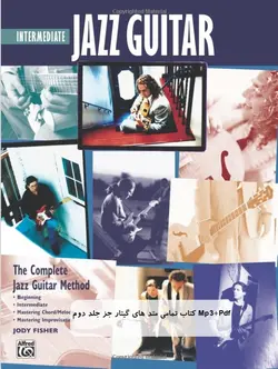 کتاب آموزش تمامی متد های گیتار جز intermediate جلد 2